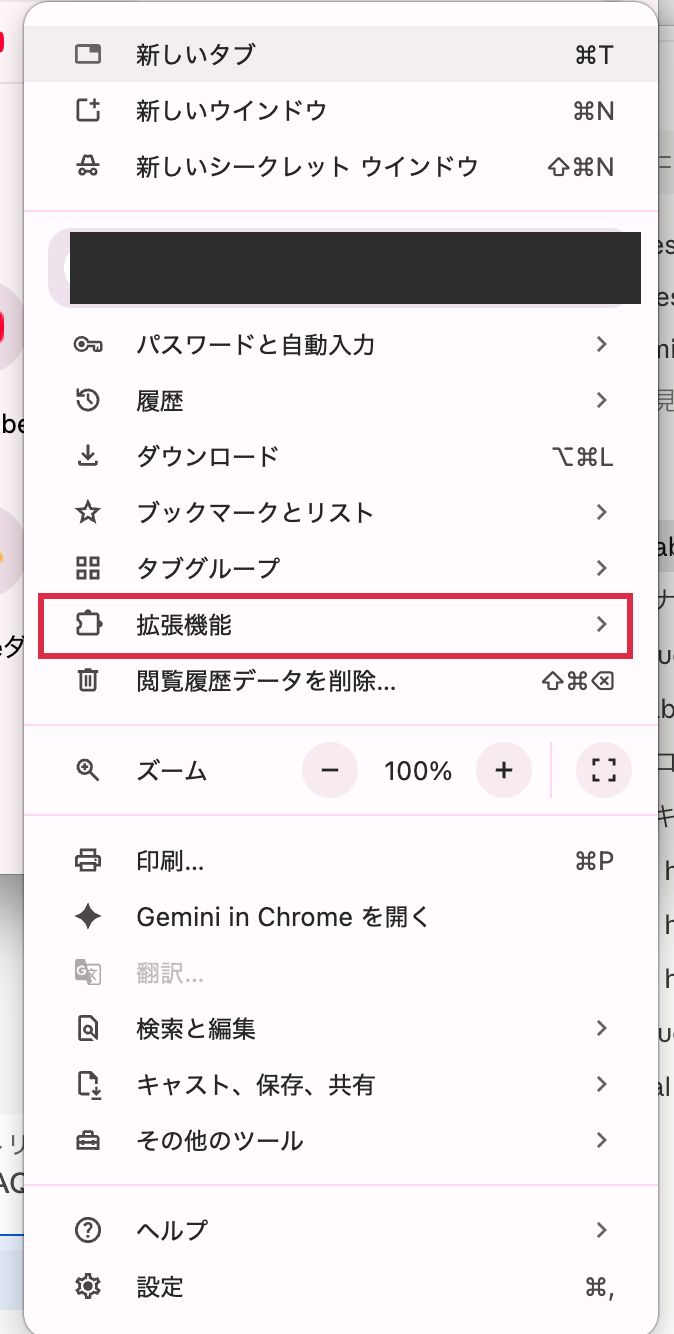 Chrome右上のメニュー。ここから拡張機能の管理画面へ進む