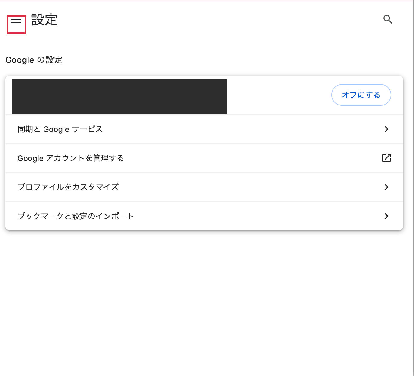 Chromeの設定のトップ画面。左上のメニューから検索エンジンの設定へ進む
